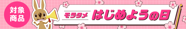 2026年はじめようの日キャンペーン
