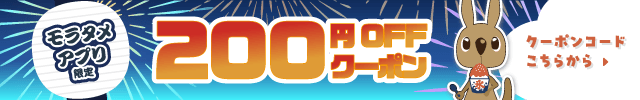 2026�y7���z�A�v������200�~OFF�N�[�|��