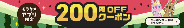 2026�y8���z�A�v������200�~OFF�N�[�|��