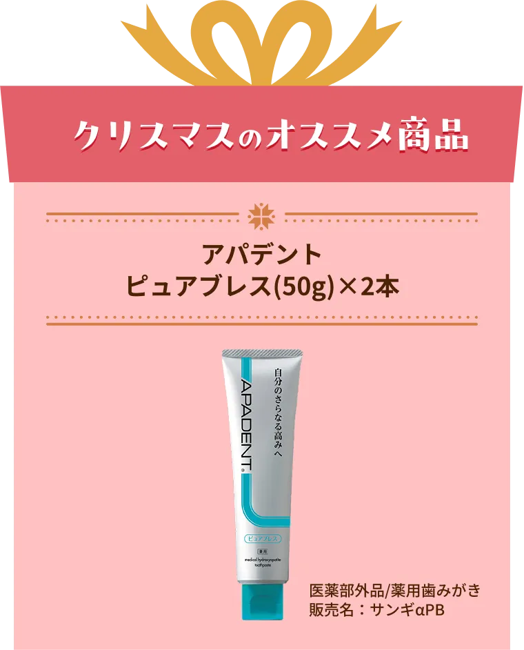 アパデントピュアブレス(50g)×2本