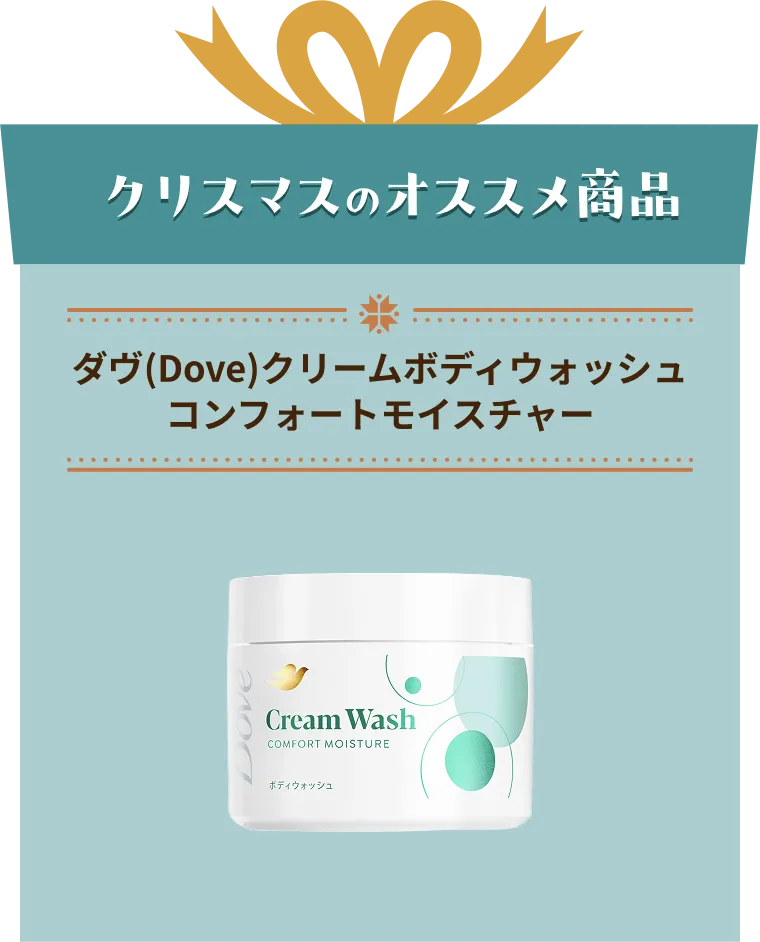 ダヴ(Dove)クリームボディウオッシュコンフォートモイスチャー
