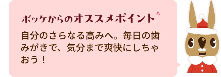 歯を白くして、口の中を爽快にしちゃおう！