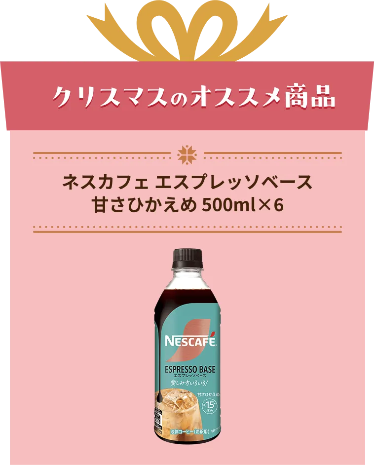 ネスカフェ エスプレッソベース 甘さひかえめ 500ml×6