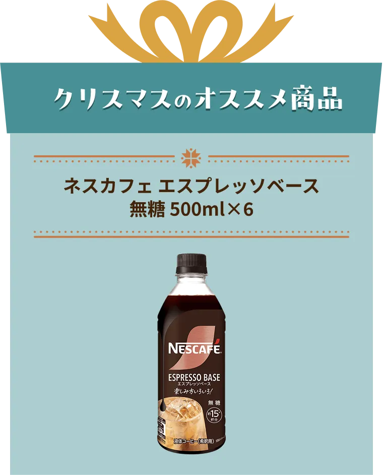 ネスカフェ エスプレッソベース 無糖 500ml×6