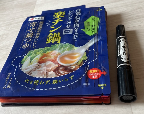 楽チン鍋®　4種各2個セット