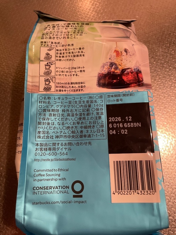 スターバックス® レギュラーコーヒー(粉)アイスコーヒー ブレンド 140g 2点