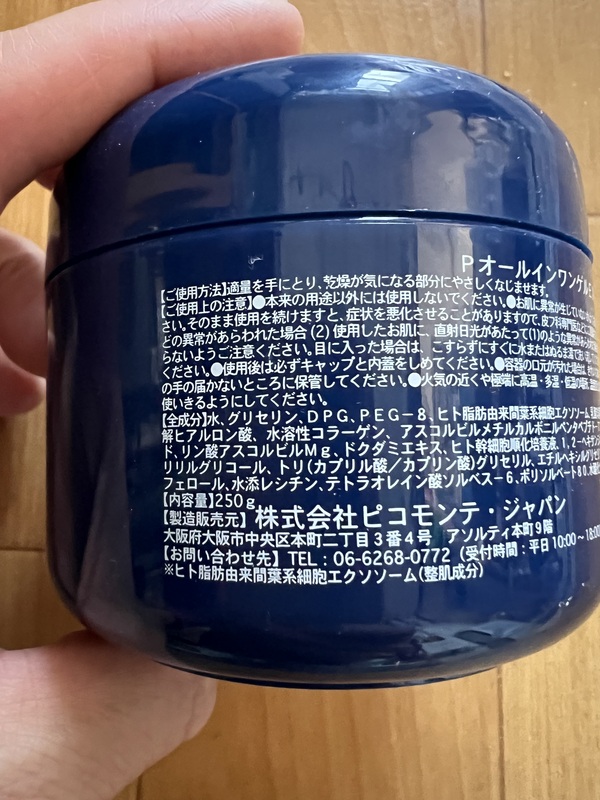 エクソソーム オールインワンゲル×3個