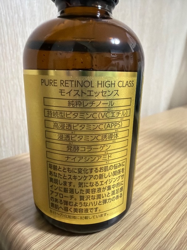 ピュアレチノール ハイクラスモイストエッセンス×3個
