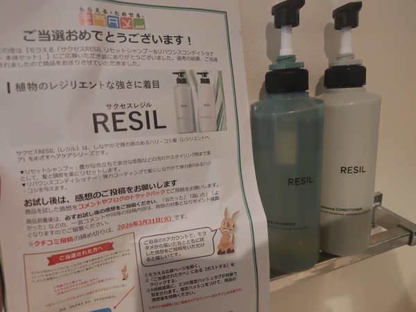 サクセスRESIL リセットシャンプー&リバウンスコンディショナー 本体セット