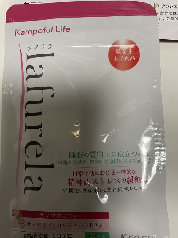 ラフリラ(30粒)