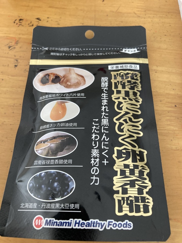 醗酵黒にんにく卵黄香醋×2