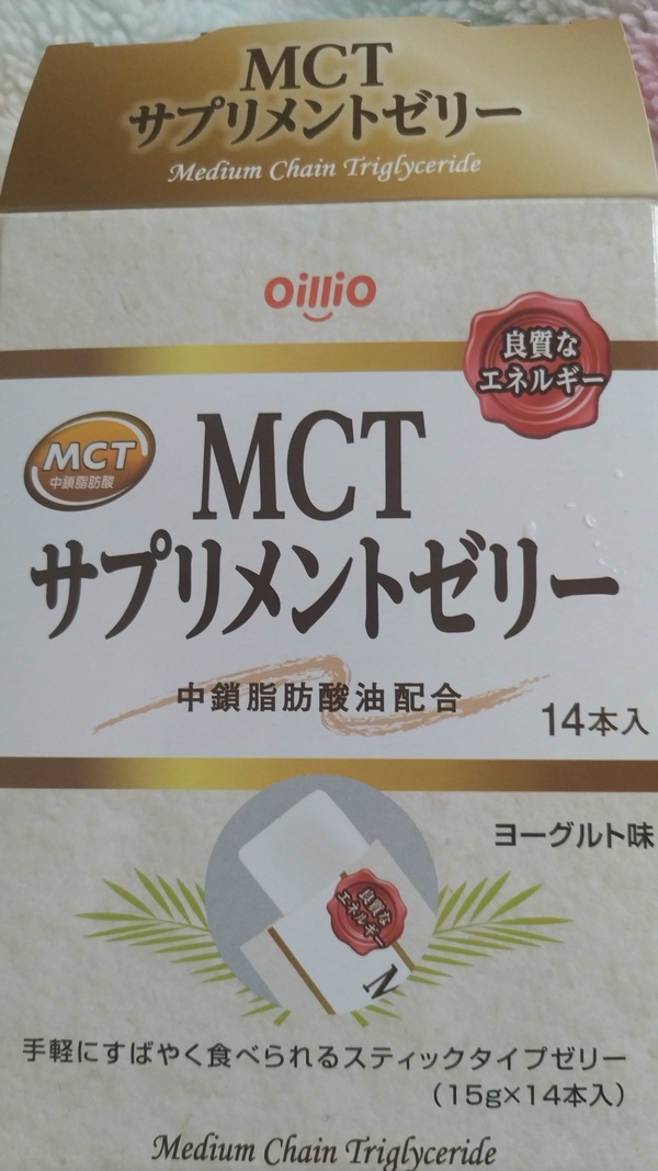 MCTサプリメントゼリー（ヨーグルト味）3個セット