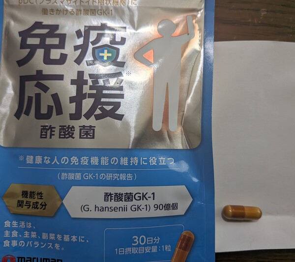 免疫応援酢酸菌（30粒／約1ヶ月分）×2