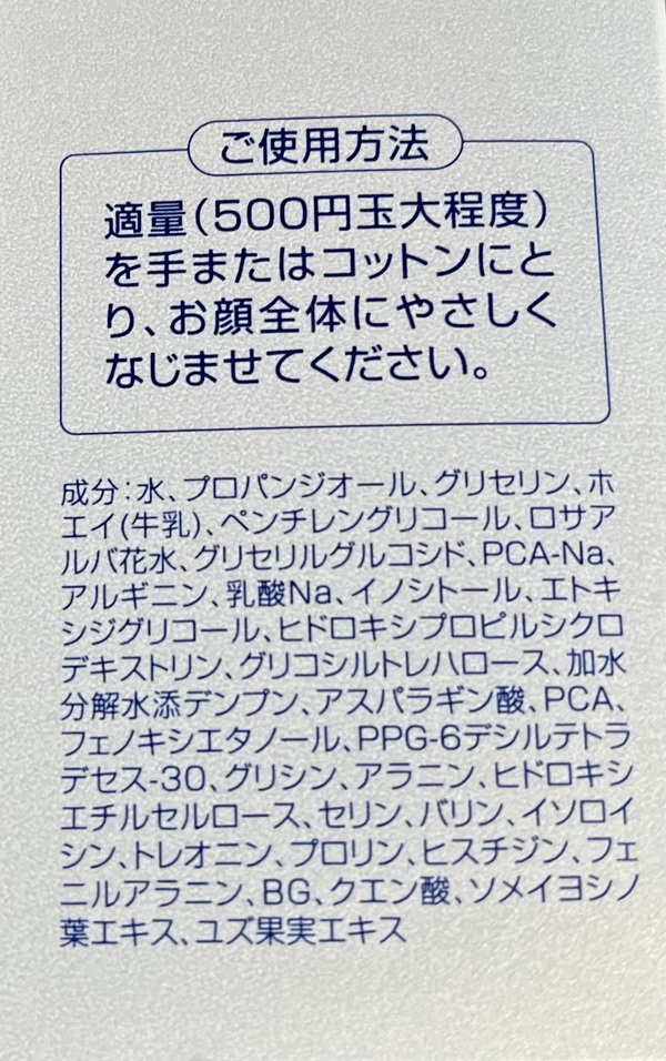 「ラクティナ」　モイストローション