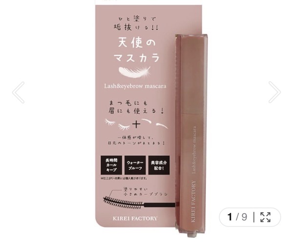 キレイファクトリー ラッシュ&アイブロウマスカラ ＜11ダストピンク＞×3本