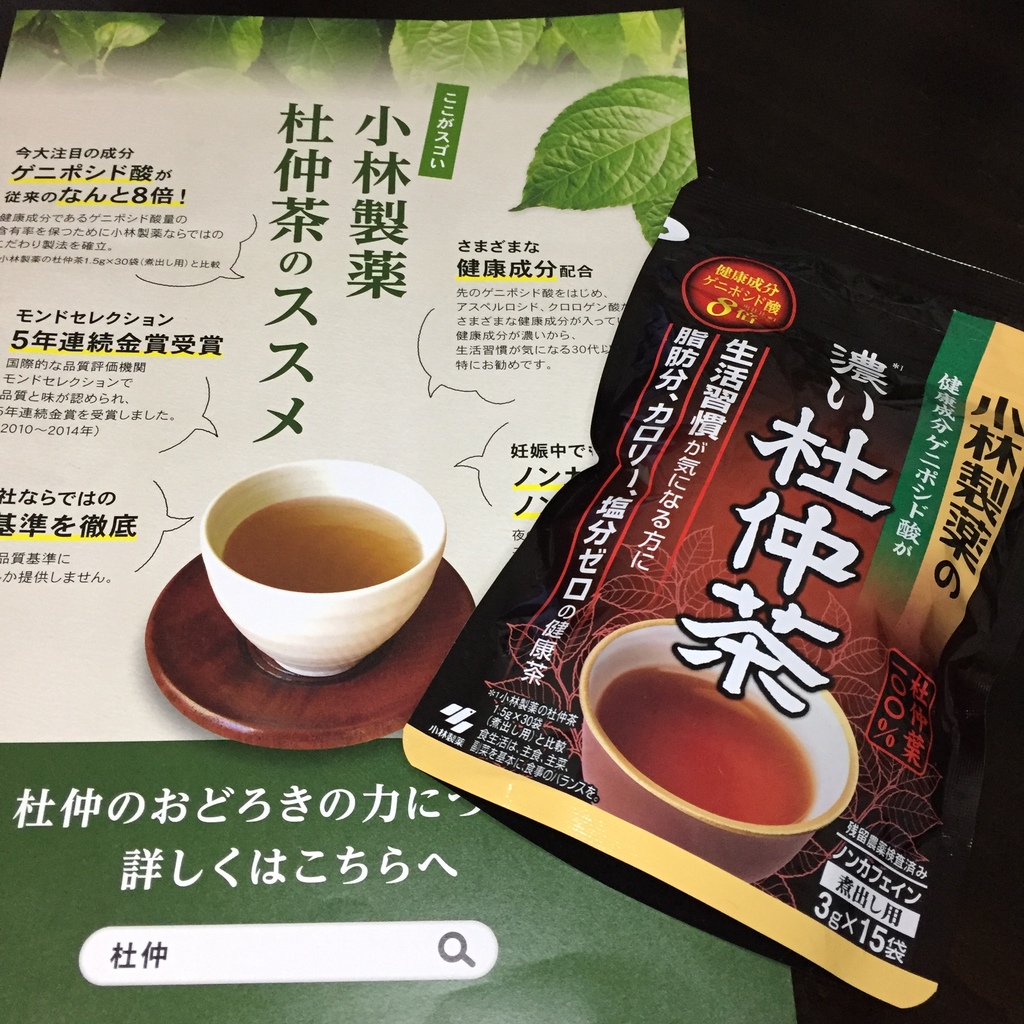 モラえる！小林製薬「小林製薬の濃い杜仲茶 煮出し用(3g×15袋)」
