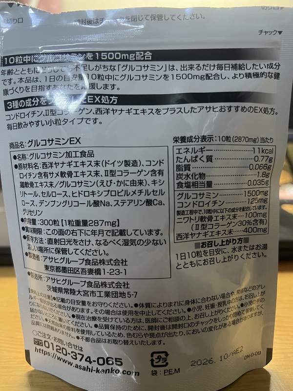 グルコサミン EX 300粒（約30日分）