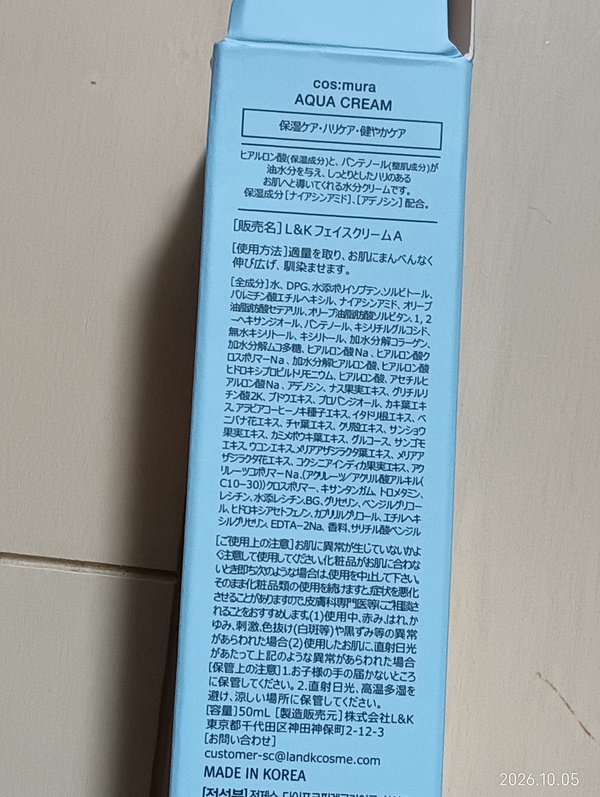 COSMURA AQUA CREAM×2��