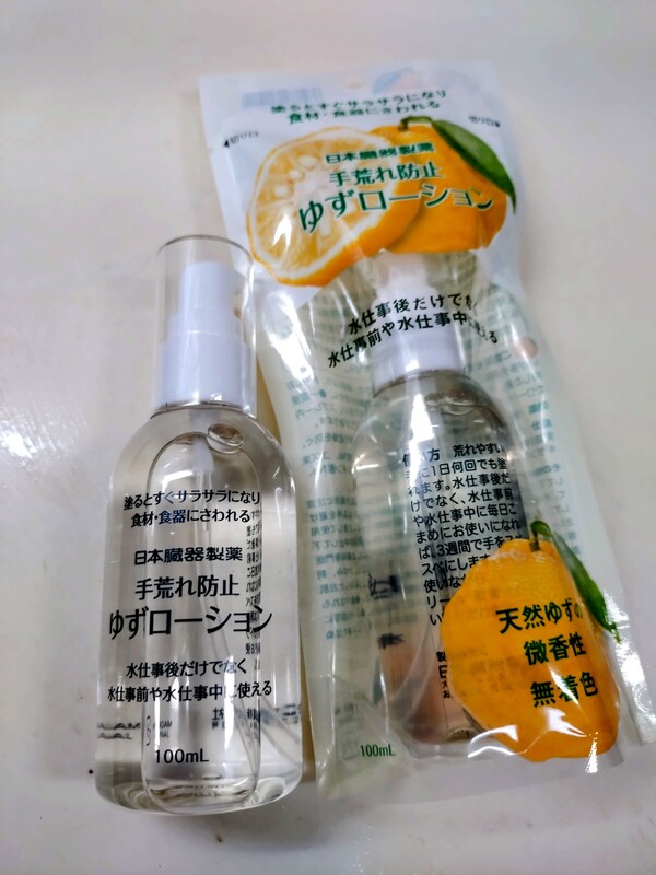 手荒れ防止ゆずローション(100ml)×2
