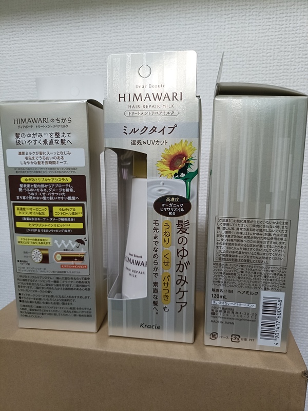 ディアボーテ プレミアムトリートメントリペアミルク×3個