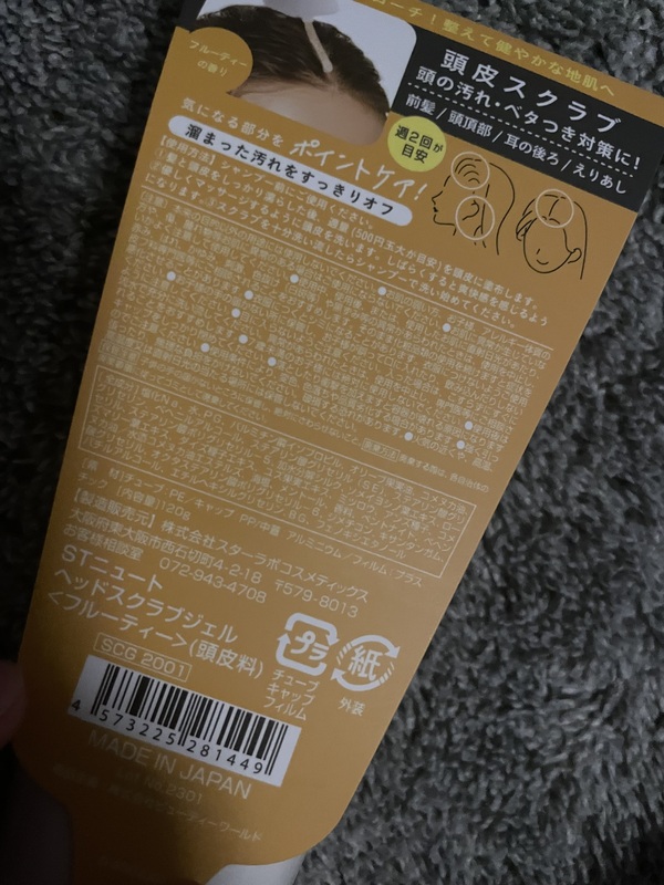 STニュート ヘッドスクラブジェル〈フルーティー〉×2個