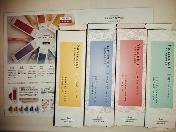 RAINBOW23・アソート4点セット