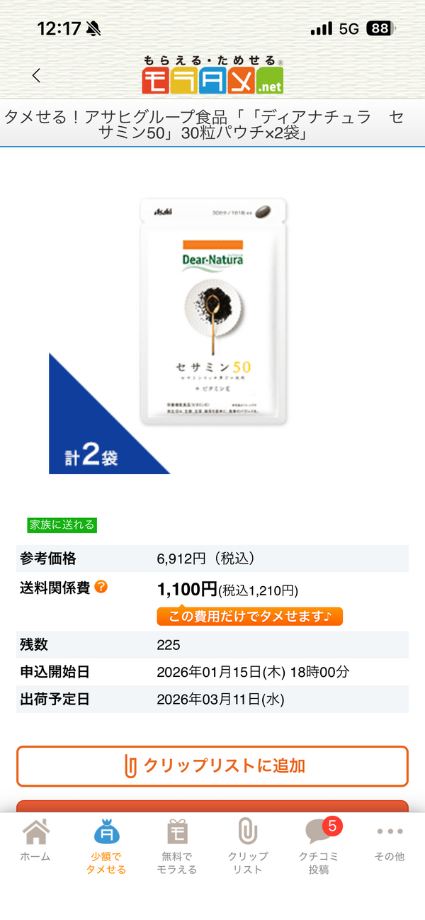 「ディアナチュラ　セサミン50」30粒パウチ×2袋