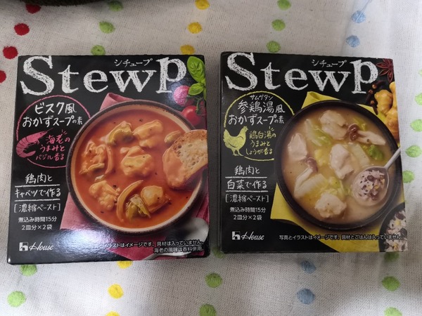 StewP(シチュープ)  2種