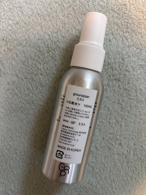 groundplan(�O���E���h�v����)�~�X�g 100ml×2��