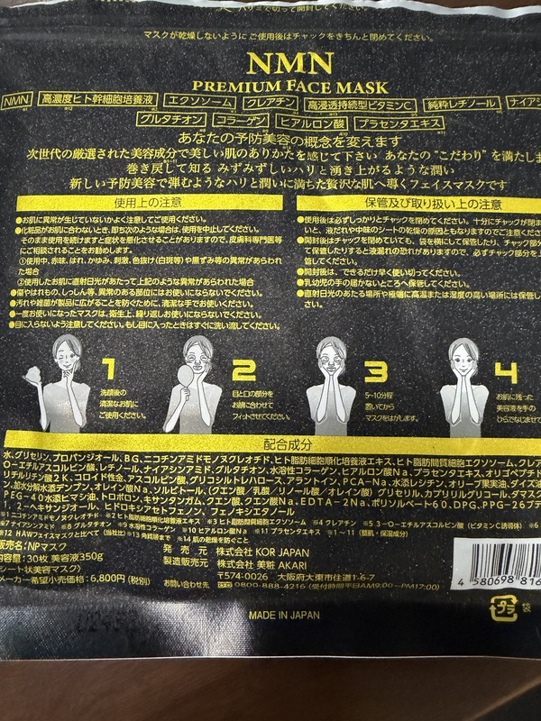 NMN PREMIUM FACE MASK×3��
