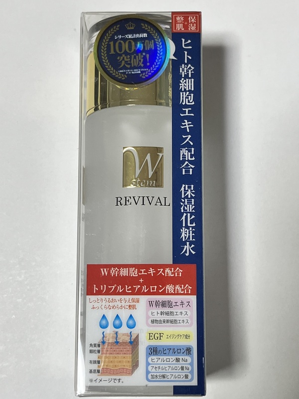 ヒト幹細胞 保湿化粧水×3本