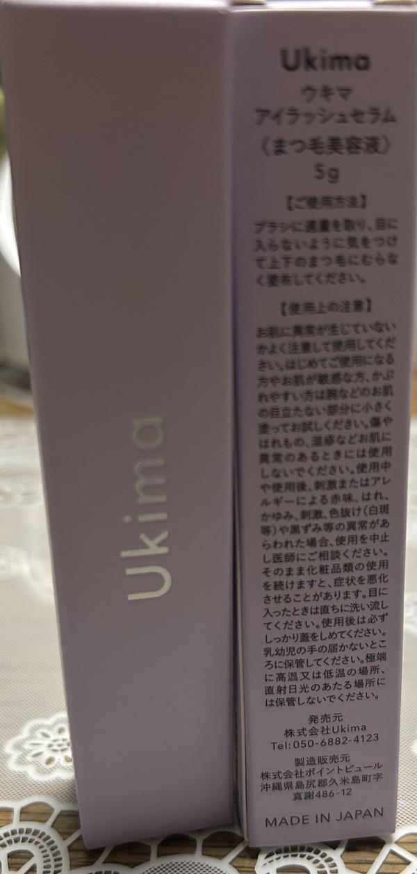 Ukima EYELASH SERUM�i�E�L�} �A�C���b�V���Z�����j×2��