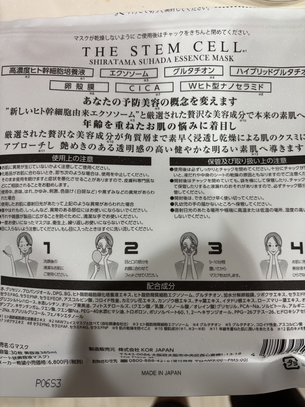 THE STEMCELL SHIRATAMASUHADA ESSENCE MASK×3