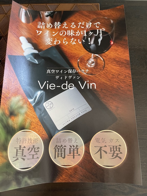 真空ワイン保存パウチ Vie-de Vin（ヴィドヴァン） 750ml　2点