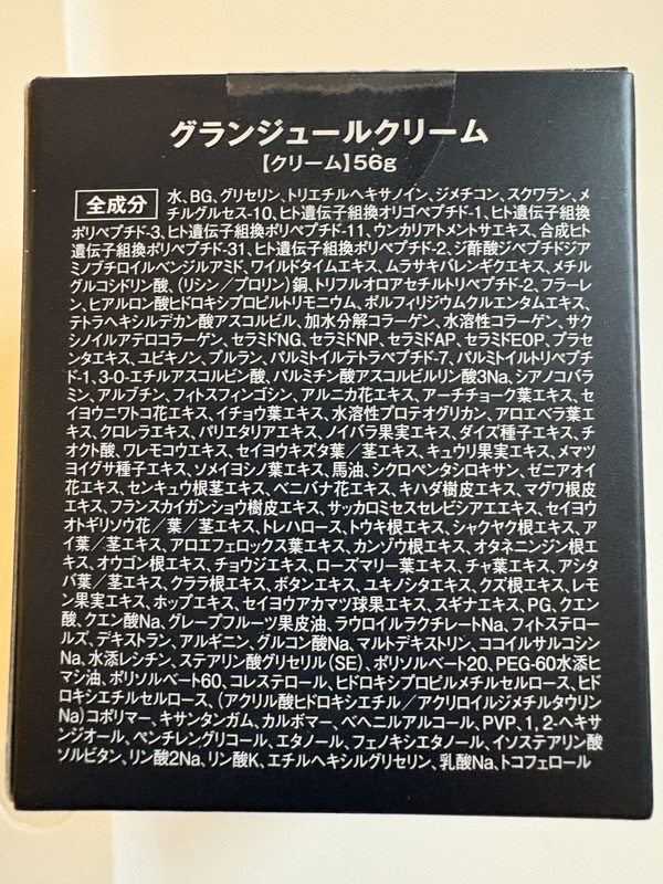 グランジュール（オールインワンクリーム）×2個