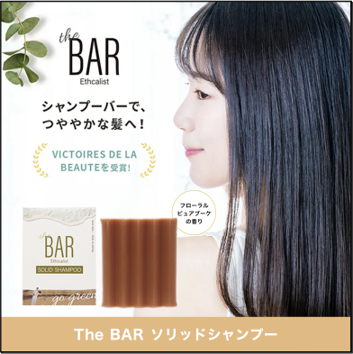 The BAR ソリッドシャンプー
