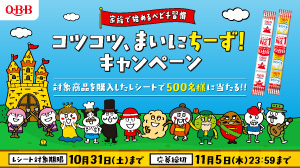 六甲バター株式会社【家族で始めるベビチ習慣 コツコツ、まいにちーず!】