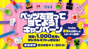 森永製菓「ペッツを買って当てよう!キャンペーン」のお知らせです!
