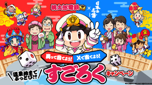 株式会社バスクリン【温泉地までぶっとび!? 買って当てよう! Xで当てよう! すごろくキャンペーン】