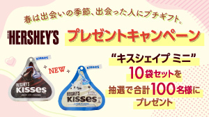株式会社鈴商【HERSHEY’S プレゼントキャンペーン】