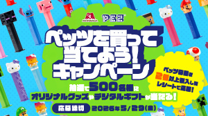 森永製菓株式会社【ペッツを買って当てよう!キャンペーン】