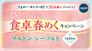 ������З鏤�y#�}���h���V�[�\���g �ЂƂӂ�ŐH��t�߂��L�����y�[���z