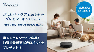 エコバックスジャパン株式会社【エコバックスにおまかせプレゼントキャンペーン】
