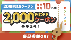 �����^��20���N2000�~OFF�N�[�|��(4��)