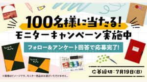 マルマン株式会社【スケッチブックモニターキャンペーン】