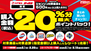 �W�����\��������Ёu�X�M��ǃO���[�v���� �W�����\���Ώۏ��i�w���ōő�20%���|�C���g�o�b�N�I�L�����y�[���v