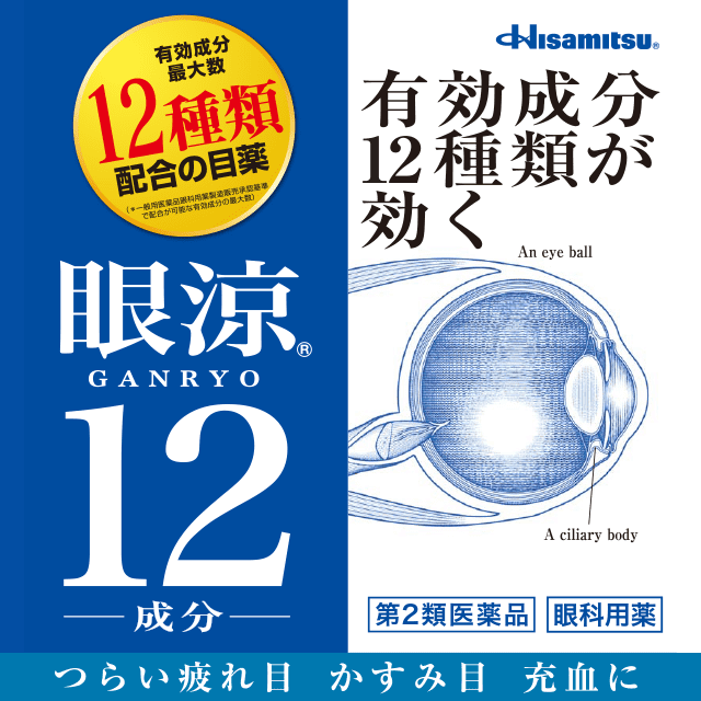 【第2類医薬品】眼涼®12 ハローキティ限定デザイン