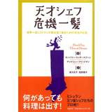 �w�V�˃V�F�t ��@�ꔯ ���E�ꗬ���X�g�����̕��䗠�ŋN����40�̖{���̂��b�x
