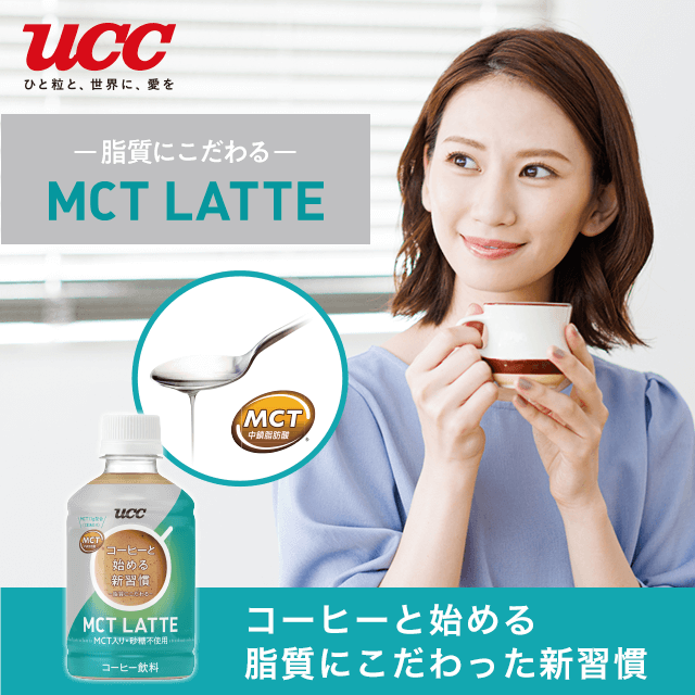 UCC MCT LATTE 砂糖不使用 PET270ml 24本