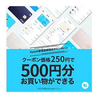 （Kyash新規会員限定）Visa＆QUICPay＋加盟店で使える500円分クーポン